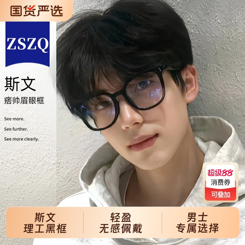 黑框眼镜男粗大框近视可配度数大脸痞帅高级感防蓝光无度数平光镜