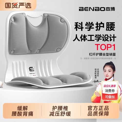 本博人体工学护腰坐垫靠垫坐姿椅