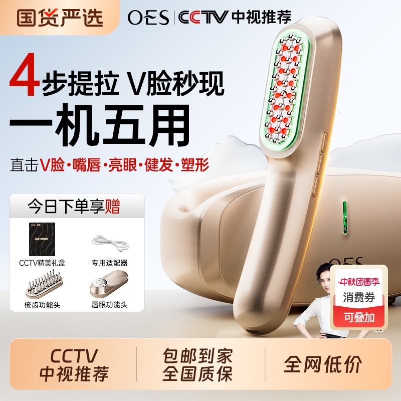 OES超膜刀家用全身多功能美容仪