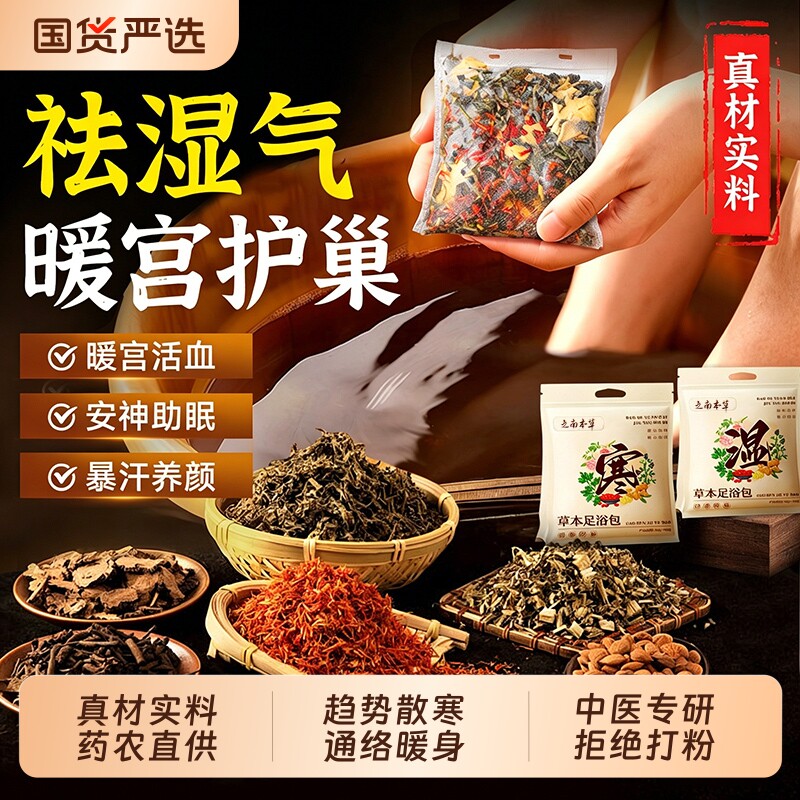 艾草泡脚药包祛湿排毒助睡眠中药足浴包艾叶花椒生姜男女适用泡脚