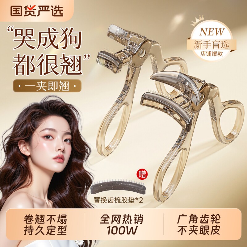 睫毛夹卷翘持久定型新手便携局一飞冲天睫毛器化妆师专用2026新款