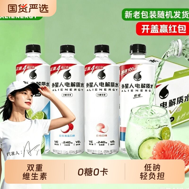 外星人电解质水饮料600ml*15瓶整箱0糖补水恢复专业版海盐荔枝