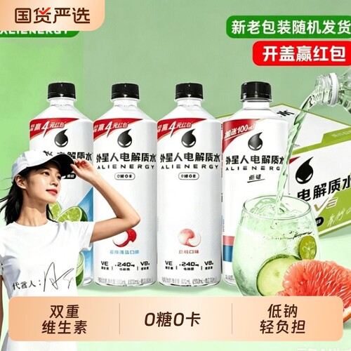 外星人电解质水饮料600ml*15瓶整箱0糖补水专业版海盐荔枝维生素