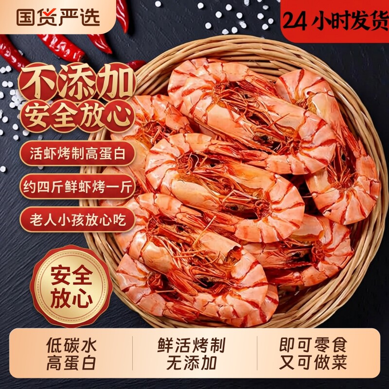 炭烤零食九节虾干开袋即食脆山东特产烤大虾海鲜干年货好吃解馋