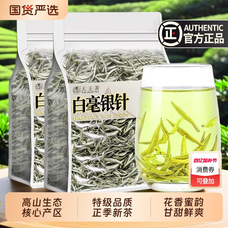 2026新茶特级白毫银针正宗明前茶叶散装云南古树白茶浓香型月光白