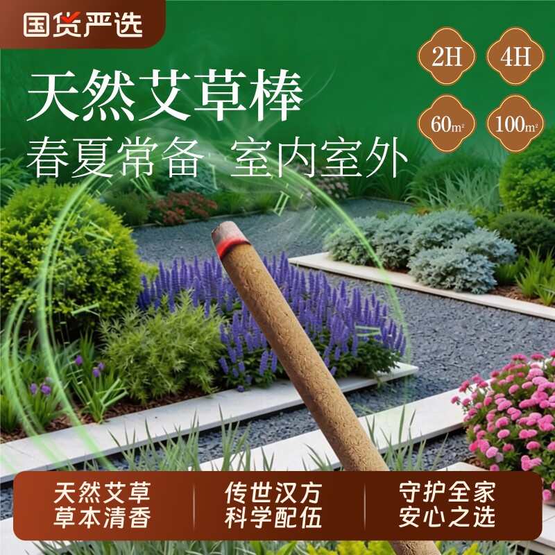 艾草香棒户外钓鱼柠檬香茅艾叶家用天然祛味净化熏香留香室内室外