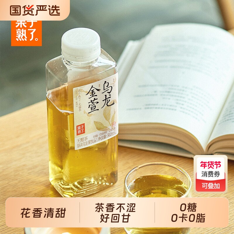 果子熟了500ml兰花龙井金萱乌龙玫瑰乌龙无糖茶0糖0脂0卡茶饮