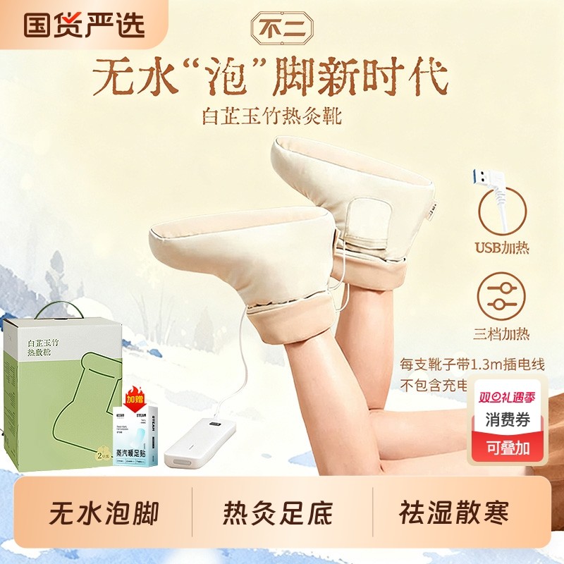 无水泡脚靴热灸靴热敷靴暖脚神器发热保暖加热鞋办公室养生艾灸鞋