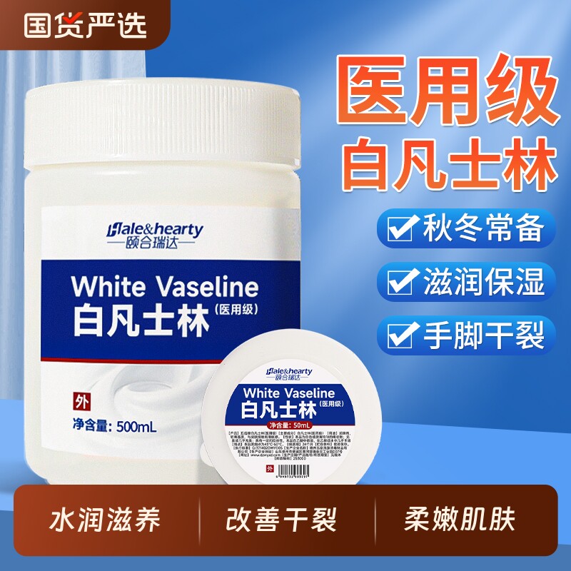医用白凡士林防手脚干裂皮肤护理口唇皲裂软膏纯油护手霜润滑剂