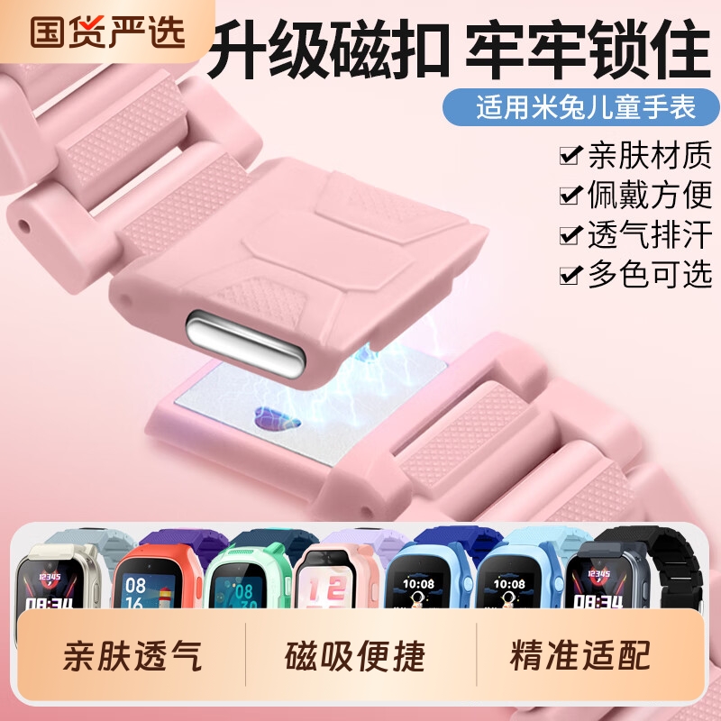 米兔儿童手表闪扣表带适用C7A