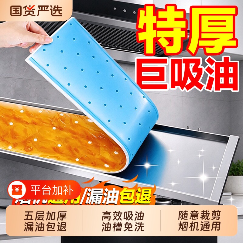 抽油烟机吸油棉条通用厨房家用防油贴纸加厚垫油纸油槽专用顶部