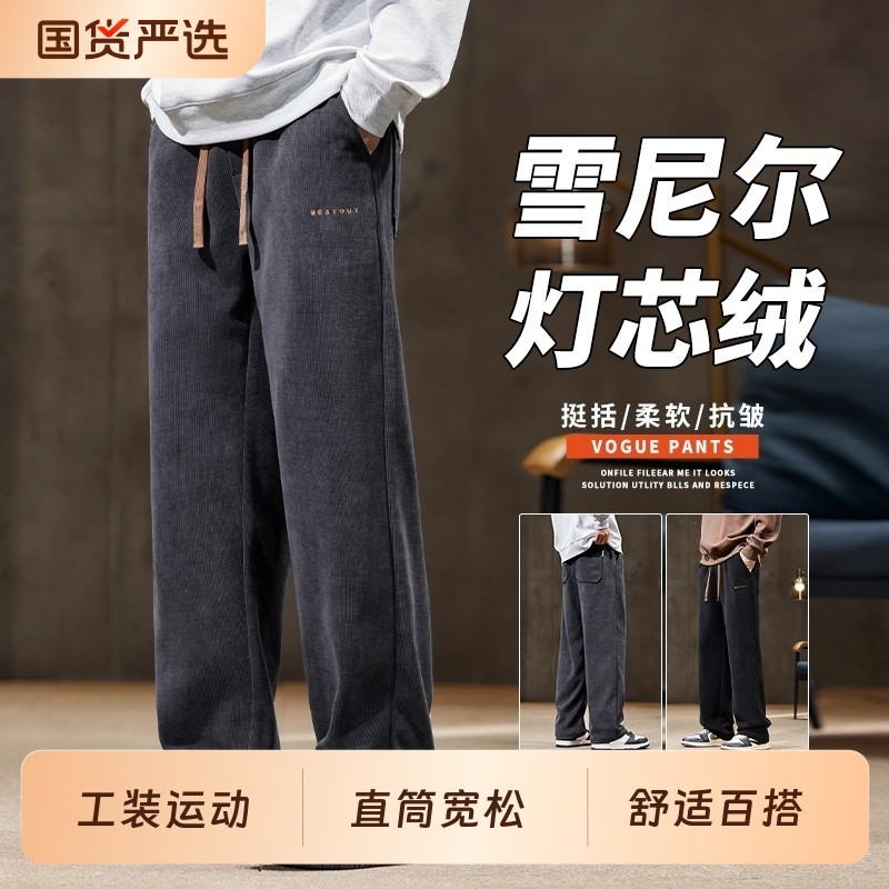 雪尼尔休闲裤男士秋冬季直筒宽松长裤工装运动加绒加厚灯芯绒卫裤