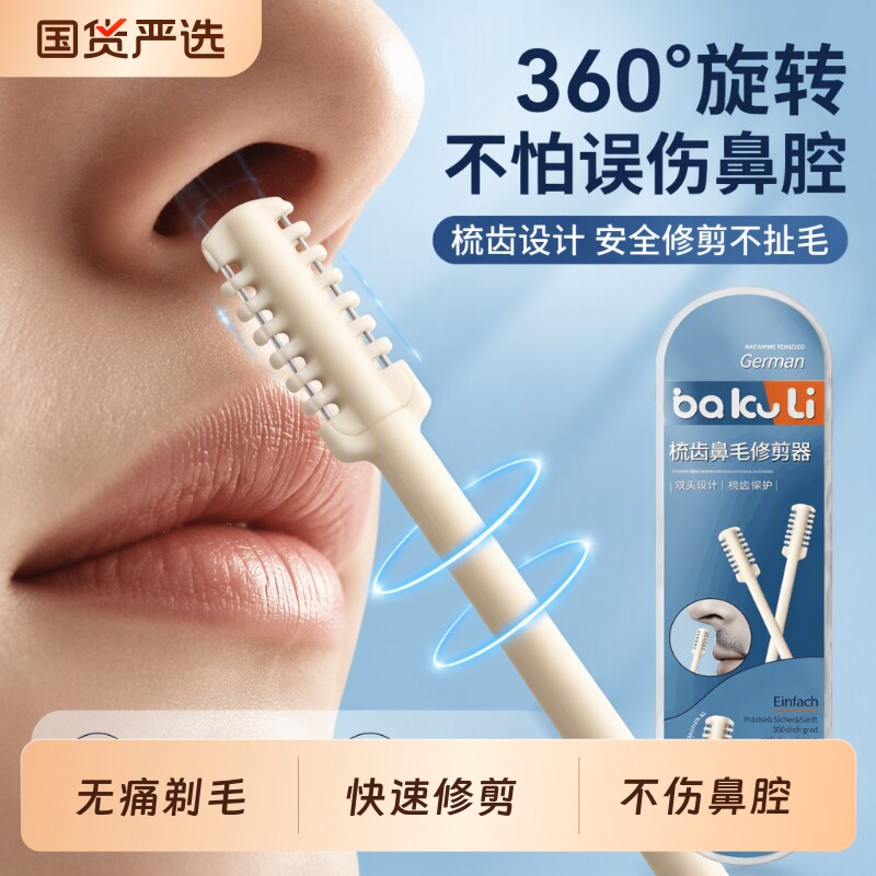 剪鼻毛修剪专用剪刀鼻毛修剪器鼻毛刀梳齿清理鼻孔鼻毛剃刀男女士