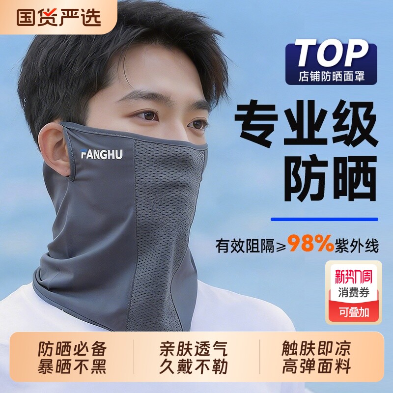 骑车冰丝防晒面罩男面纱遮脸男士护脸登山围脖护颈夏遮阳口罩透气