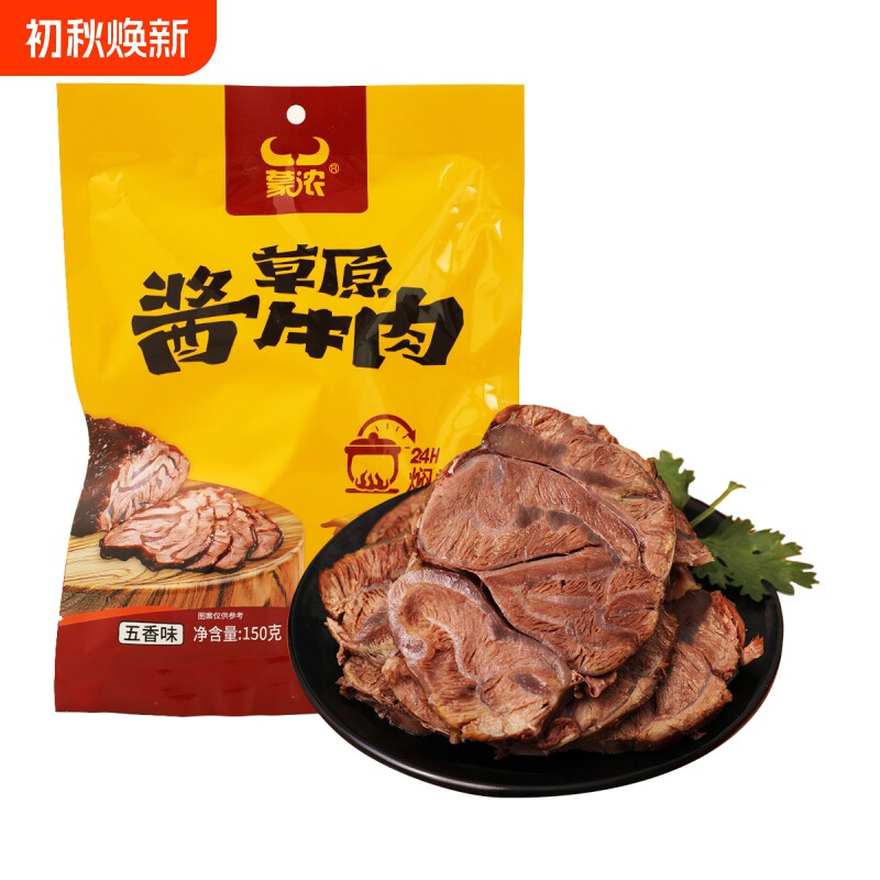 内蒙古五香酱牛肉熟食真空包装开袋即食健身代餐卤牛腱子肉熟牛肉