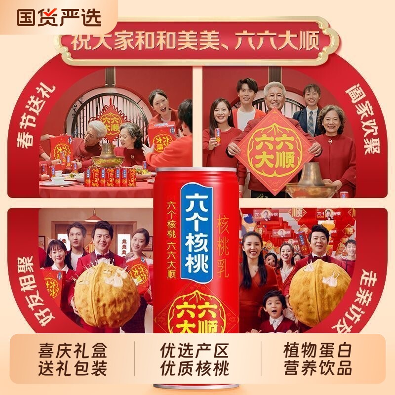 养元六个核桃牛奶六六大顺罐装240ml*16罐低糖核桃乳饮料过节礼袋