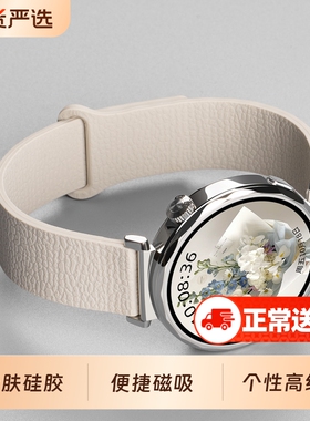 适用华为手表表带gt5新款gt6硅胶磁吸手表带watch5智能gt4高级gt3运动女款秋冬季腕带白色荔枝纹黑色