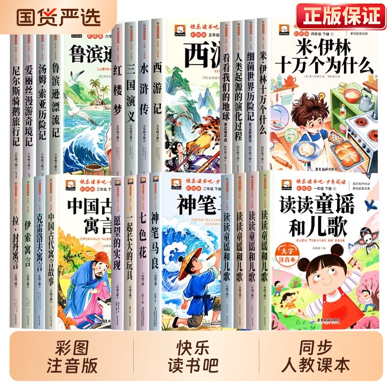 2026乐读书吧一年级二年级下册三年级四年级五六年级上册阅读课外书必读的人教版课本课外书目注音版书籍故事动物寓言金波正版漂流