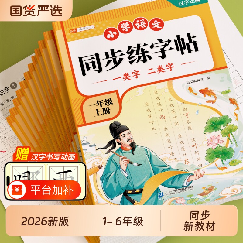 2026新版一年级上册同步练字帖小学生专用二年级三年级四五六年级人教版同步生字预习语文练字字帖练习册笔画笔顺写字本练字板训练