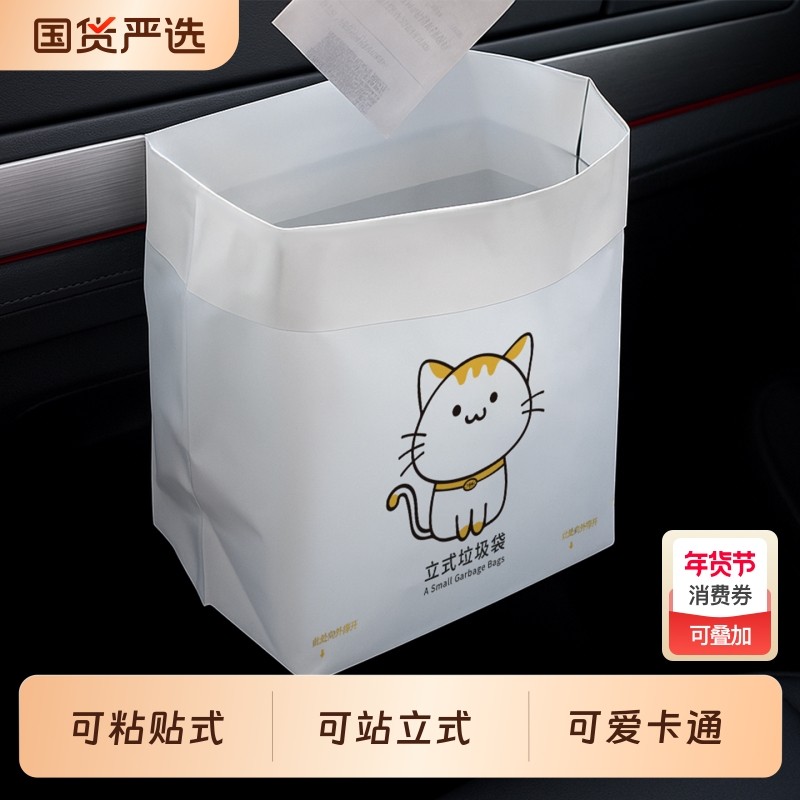 可站立车载垃圾袋粘贴式一次性垃圾桶汽车内用便携不留胶可立立式,家庭/个人清洁工具,家用垃圾袋,淘宝优惠券,粉丝福利购,淘宝优惠卷