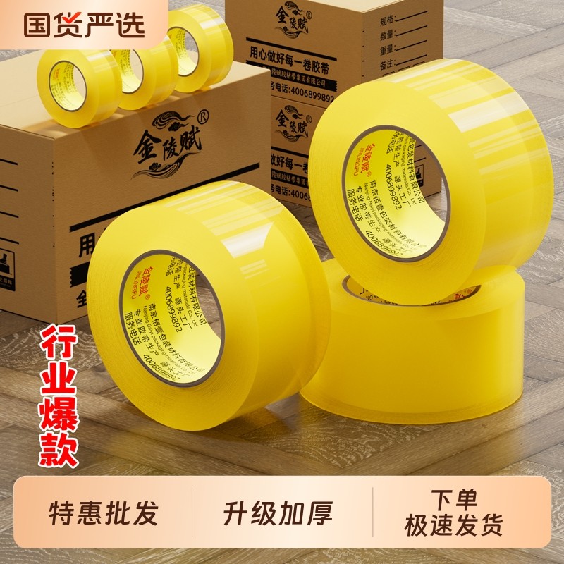 胶带透明大卷高粘大号宽胶带快递打包封箱带4.3厘米6cm封口厚胶布胶纸特价批发厂家直销高粘度不易断强力胶带,文具电教/文化用品/商务用品,胶带/胶纸/胶条,淘宝优惠券,粉丝福利购,淘宝优惠卷