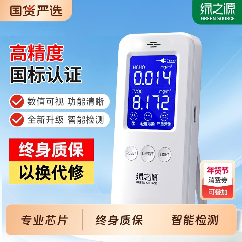 绿之源甲醛检测仪室内空气质量检测仪测甲醛仪器家用测试仪专业