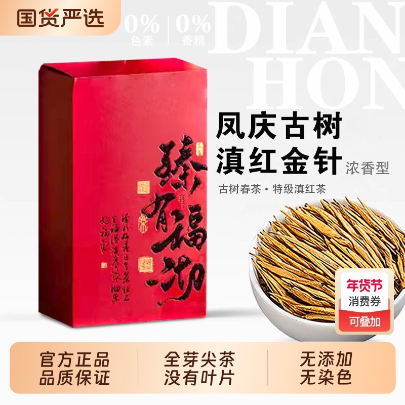 滇红纯芽大金针2025新茶正宗云南凤庆古树特级红茶浓香型金芽茶叶,茶,普洱,淘宝优惠券,粉丝福利购,淘宝优惠卷