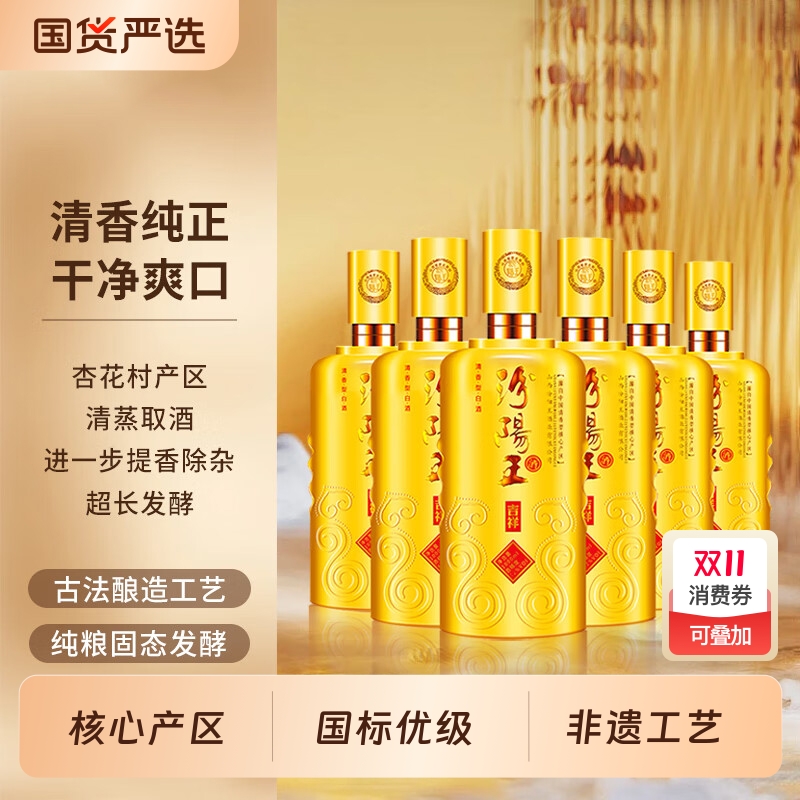 山西名酒白酒汾阳王吉祥清香高度纯粮酒53度1L清香型瓶装酒业国货