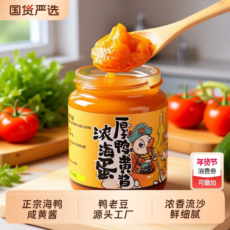 鸭老豆浓厚流沙海鸭蛋黄广西北海拌饭酱拌面调味料即食海鸭蛋黄酱,粮油调味/速食/干货/烘焙,沙拉/千岛/蛋黄酱/油醋汁,淘宝优惠券,粉丝福利购,淘宝优惠卷
