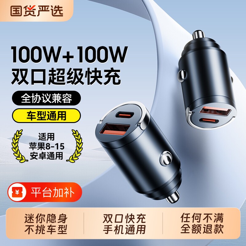 车载充电器超级快充汽车点烟器一拖二转换插头座适用苹果华为手机