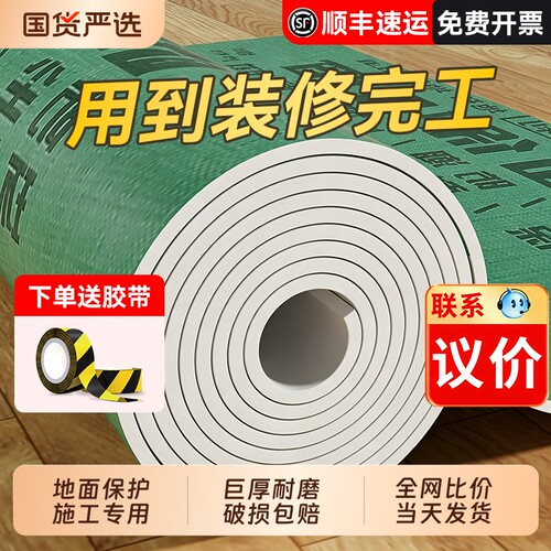 地面装修保护膜瓷砖地砖地板地膜