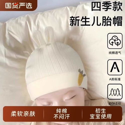 新生婴儿帽子春秋款0-3个月a类纯棉初生婴幼儿小月龄男女宝宝胎帽