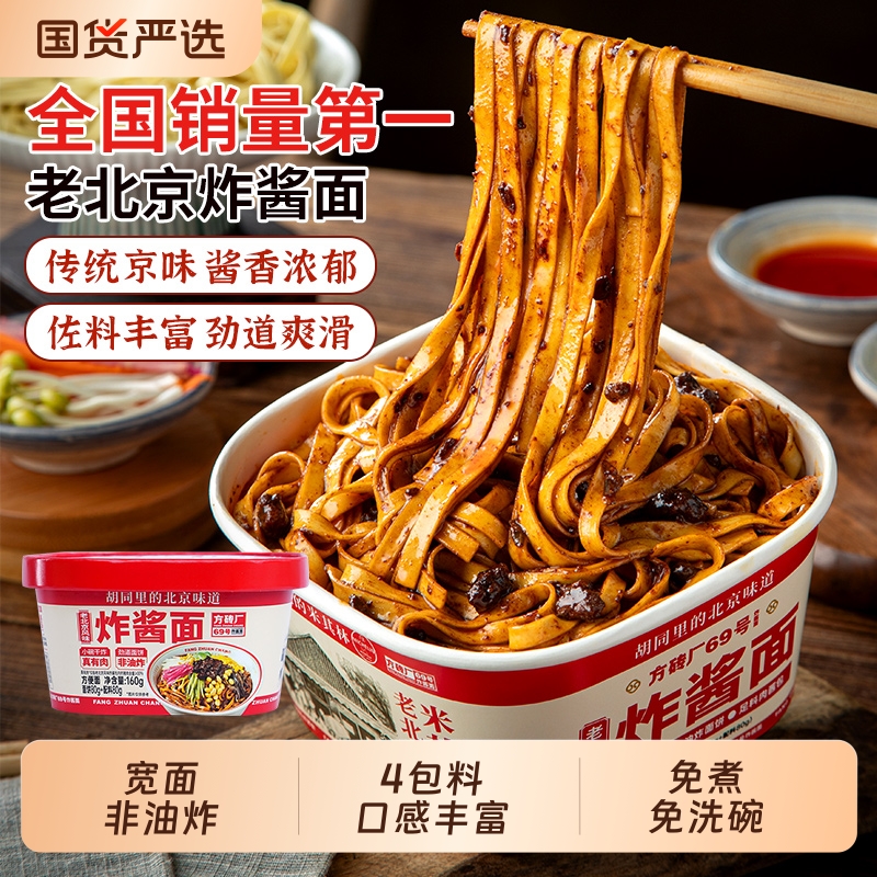 方砖厂69号炸酱面正宗老北京风味早餐方便面速食泡面杂酱面干拌