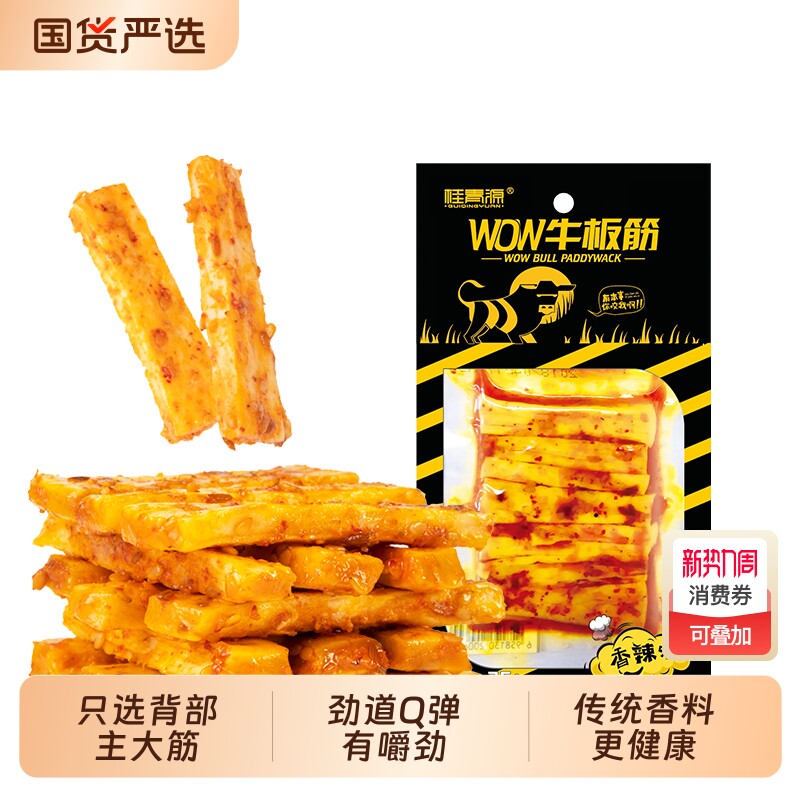 桂青源牛板筋手撕大块辣零食甜辣香辣味宿舍休闲小包装25g袋零食