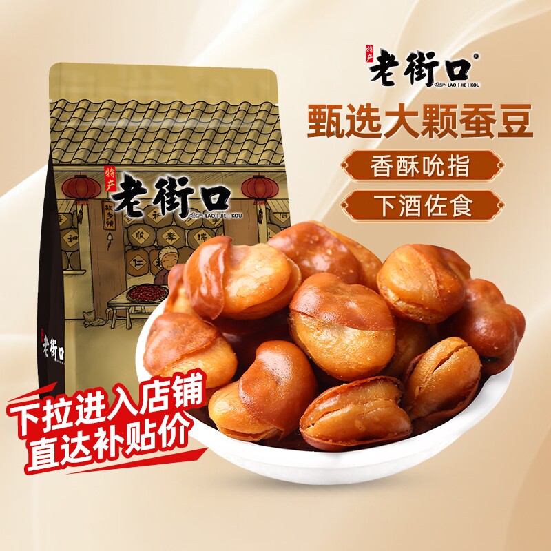 老街口牛肉味兰花豆下酒零食图片