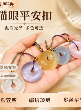 编绳项链女款猫眼效应平安扣吊坠挂绳可调节高冰玻璃情侣锁骨链男