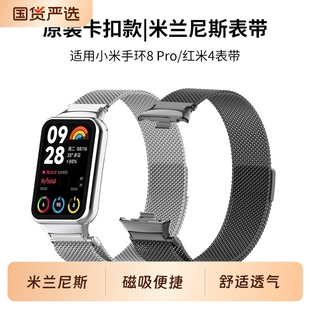 适用小米手环8Pro金属手表表带9pro米兰磁吸腕带智能手环红米watch4代Redmiwatch5男女原装表链编织银色卡扣