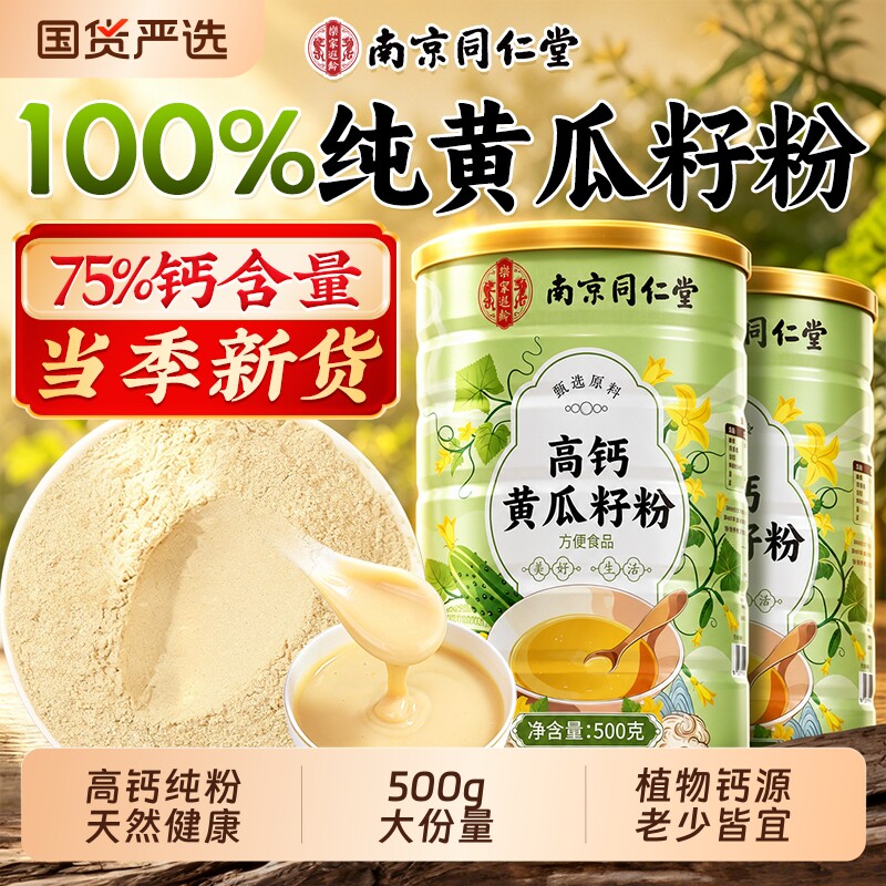 黄瓜籽粉正品官方旗舰店高东北老黄瓜籽钙骨冲饮营养纯正代餐熟粉图片
