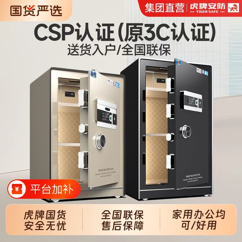虎牌保险柜家用小型密码指纹原3C国标认证家庭商用密码箱办公室新款全钢防盗中大型保险箱放床头衣柜嵌入式