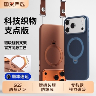 顺丰现货 韩淼科技织物保护壳iphone17promax编织壳Magsafe磁吸支架防摔挂绳壳 适配苹果17promax手机壳新款