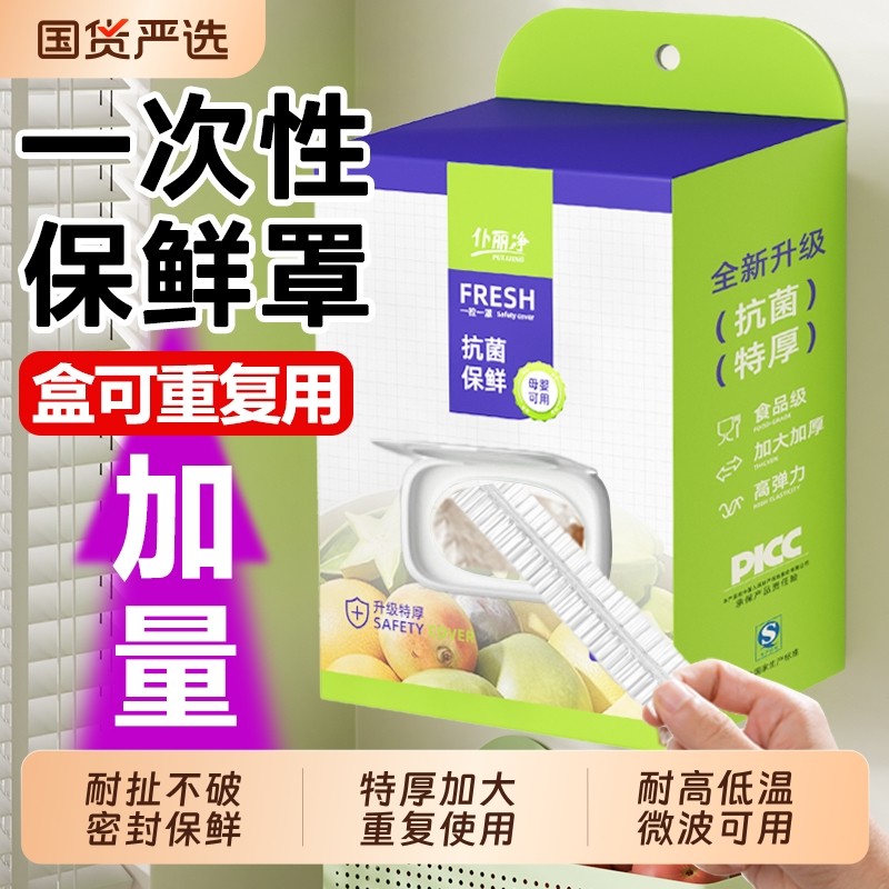 保鲜膜套一次性食品级专用剩菜套保鲜袋家用冰箱碗盖套壁挂抗菌,餐饮具,保鲜膜套,淘宝优惠券,粉丝福利购,淘宝优惠卷