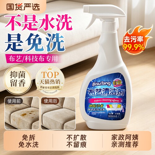 【商超热销100w】沙发清洁剂NO.I