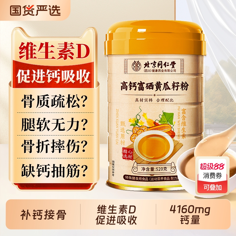 同仁堂老黄瓜籽粉|184人收藏