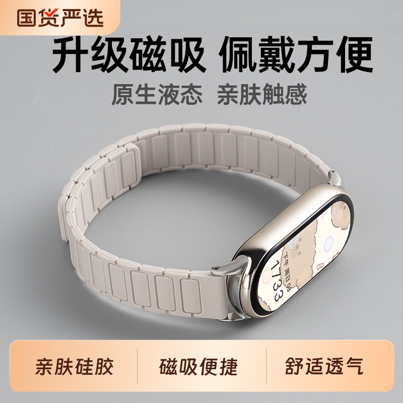 适用小米手环10/9/8表带3/4/5/6/7硅胶磁吸通用NFC版腕带八九十代替换手表带高级感小清新创意拼色男女款运动