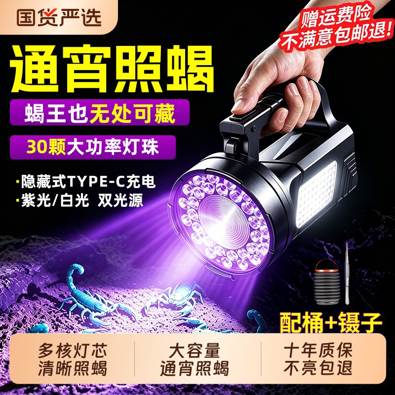 微笑鲨新款照蝎子专用灯超长续航紫光灯强光手电筒充电户外手提灯