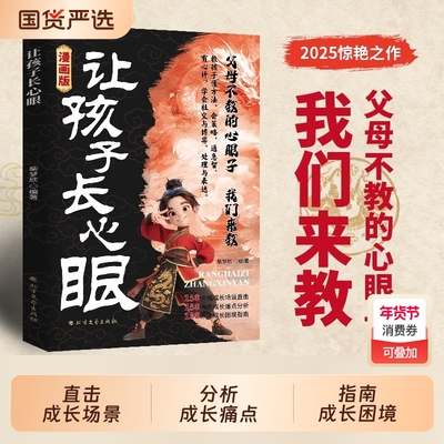 让孩子长心眼漫画版正版孩子的人生双决策书入世哲学启蒙儿童思维提升学习阳谋智慧开悟书籍提高为人处世格局课外阅读认知成长趣味