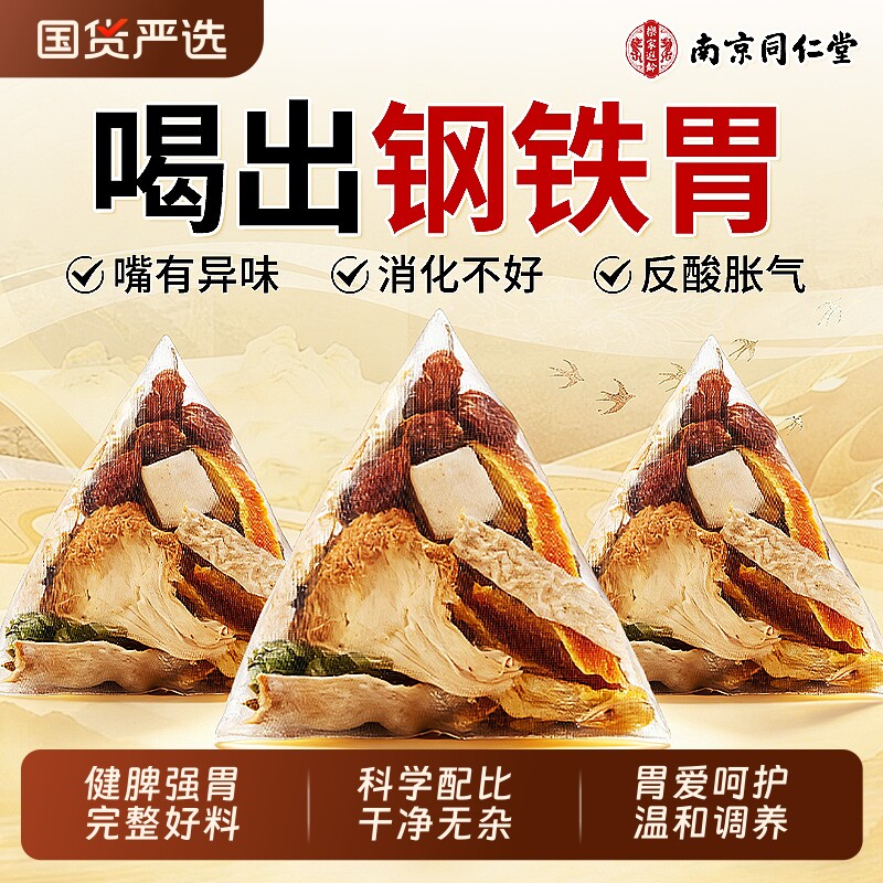 养胃茶丁香猴头菇佛手沙棘幽门螺旋杆菌去口气臭清新脾暖肠调理生