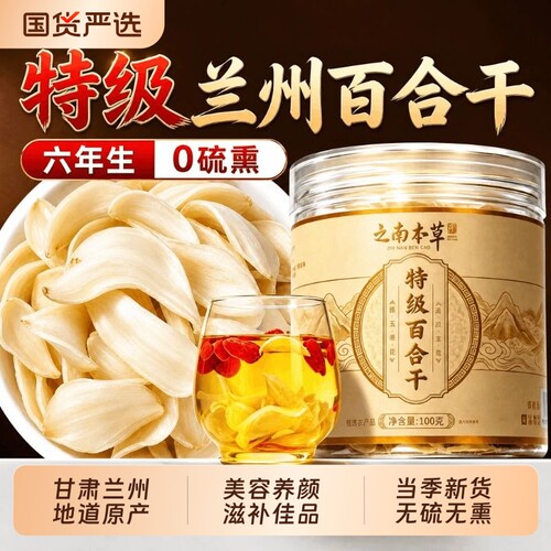 兰州特级百合干干货优质新货中药材正宗无硫食用花正品官方旗舰店