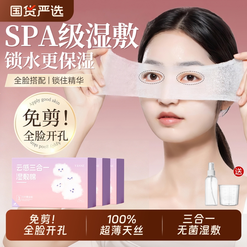 天丝三合一湿敷棉片|125人收藏