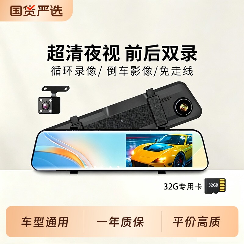 【车型通用】行车记录仪前后双摄汽车流媒体后视镜高清倒车影像